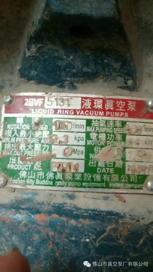 这是刻在顾客泵上的铭牌