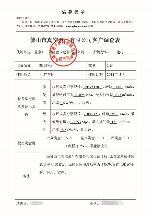 建材行业用户对2BEF水环式真空泵的综合评价