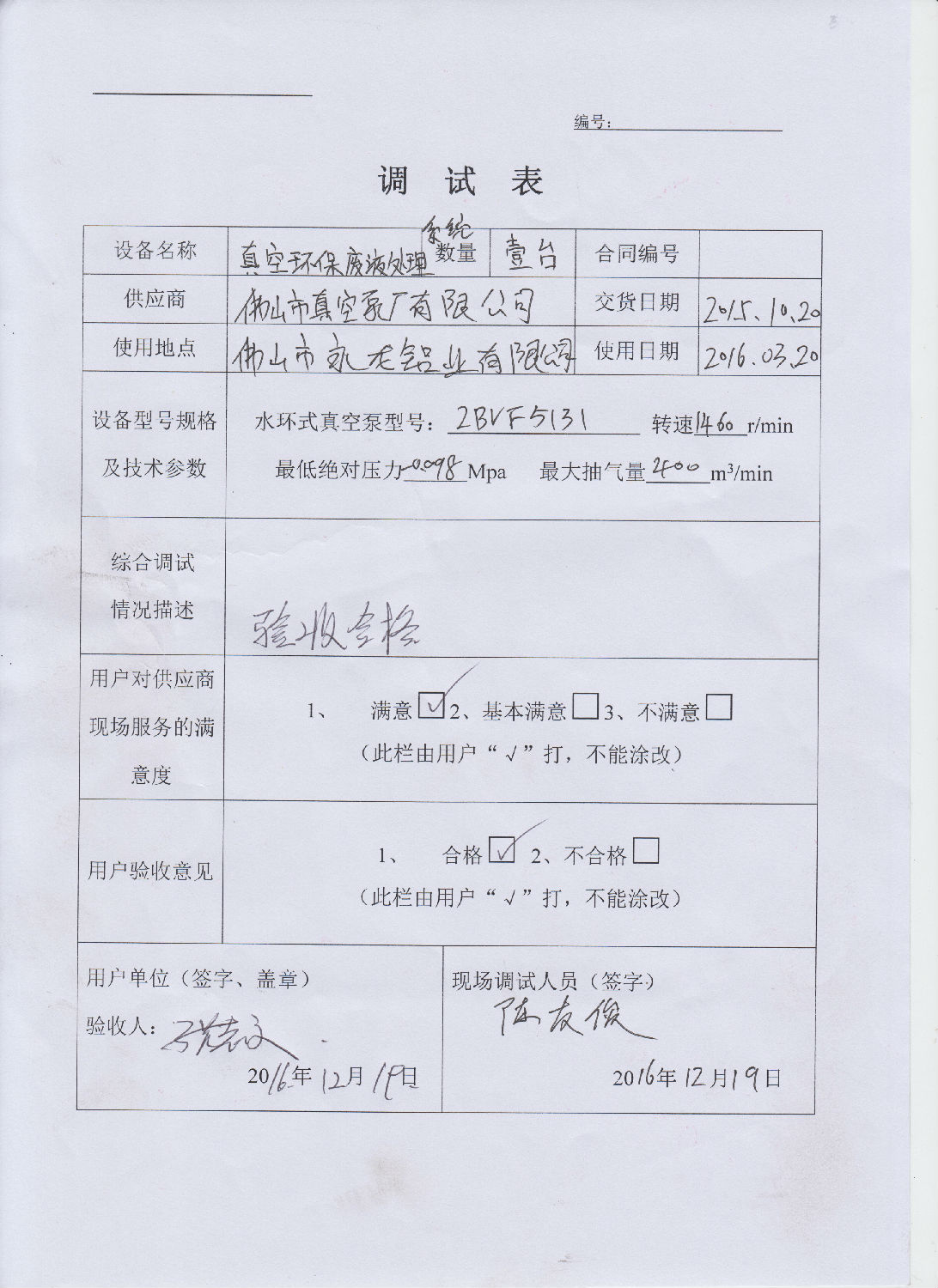 真空环保废液处理系统助铝型材行业达标排放并通过突击环保检查